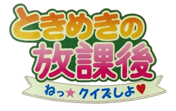 Kimi No Kimochi, Boku No Kokoro logo for Playstation